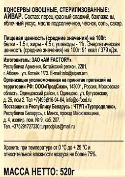 Айвар EcoFood 520г