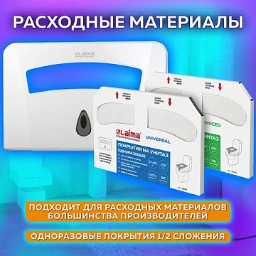 Диспенсер для покрытий на унитаз LAIMA PROFESSIONAL CLASSIC (Система V1) 1/2 сложения, белый, ABS-пл