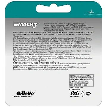 Кассеты для бритвенного станка Gillette Mach3, 2шт