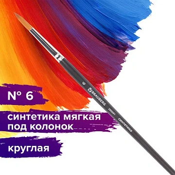 Кисть художественная профессиональная BRAUBERG ART CLASSIC, синтетика мягкая под колонок, круглая, №