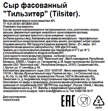 METRO Chef Сыр Тильзитер 45%, ~2.5кг