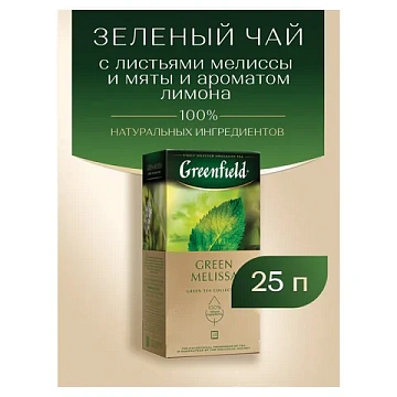 Чай GREENFIELD 'Green Melissa' зеленый с мятой и мелиссой, 25 пакетиков в конвертах по 1,5 г