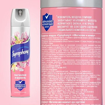 Освежитель воздуха Symphony магнолия и ваниль, 300мл