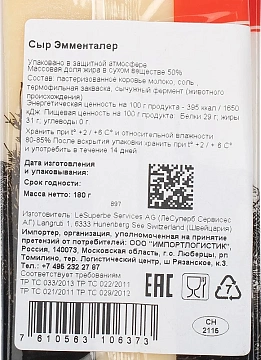 Сыр Le Superbe Эмменталер кусковой 50%, 180г
