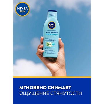 Лосьон Nivea освежающий Увлажнение после загара, 200мл