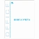 Книга учета 80 л., линия, твердая, глянцевая, блок офсет, А4 (200х290 мм), STAFF, 130072