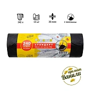 Мешки для мусора с завязками 240 л, черные в рулоне 10 шт., ПВД 30 мкм, 110х115 см, РОМАШКА ЗВС-240/