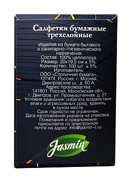 Салфетки бумажные Jasmin Royal 3 слоя, 100шт