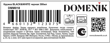 Кружка Domenik Black&White черная, 390мл