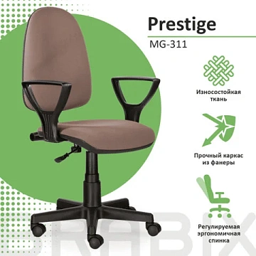 Кресло BRABIX 'Prestige Ergo MG-311', регулируемая эргономичная спинка, ткань, бежевое, 531873
