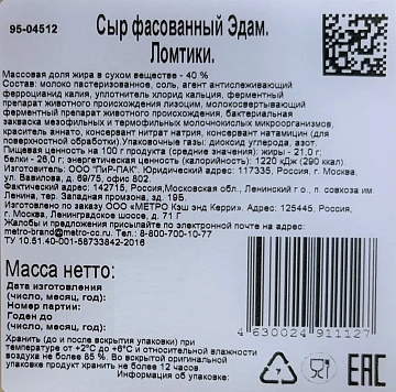 Сыр в нарезке Metro Chef Эдам 40%, 500г