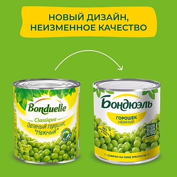 Горошек зеленый Бондюэль Нежный, 800г