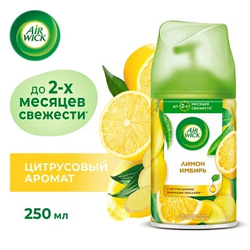 Сменный баллон 250 мл, AIRWICK 'Лимон и женьшень', для автоматических освежителей, универсальный