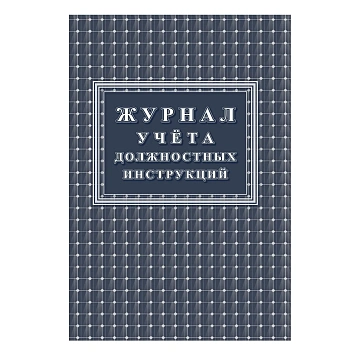Комплект журналов по пожарной безопасности 10шт., КЖБ-2