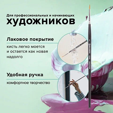Кисть художественная проф. BRAUBERG ART CLASSIC, синтетика мягкая под колонок, кругл, № 1, кор руч,