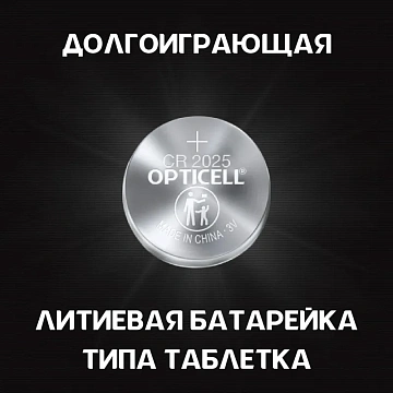 Батарейка Opticell Specialty 2025 2шт/уп