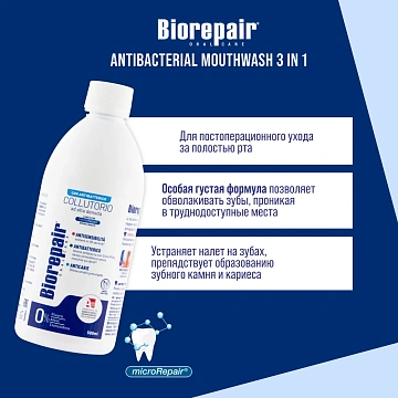 Ополаскиватель для полости рта антибактериальный 500 мл, BIOREPAIR, ИТАЛИЯ, GA1730300