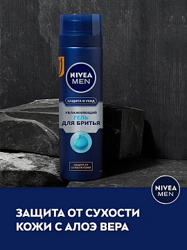 Гель для бритья Nivea Классический, увлажняющий, 200мл