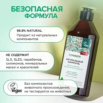 Шампунь Synergetic Интенсивное увлажнение и блеск бессульфатный, 400мл