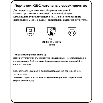 Перчатки латексные КЩС, сверхпрочные, плотные, хлопковое напыление, размер 8,5-9, L (большой), зеленые, HQ Profiline, 73586