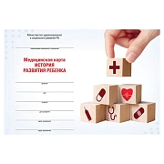 Медицинская карта 'История развития ребенка', форма №112, 96 л., твердая, А5 (205х150 мм), для мальчика, 130229