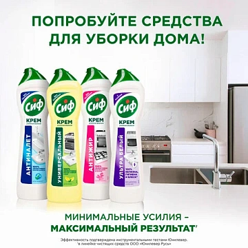 Чистящее средство 500 мл, CIF (Сиф) 'Розовая свежесть', крем
