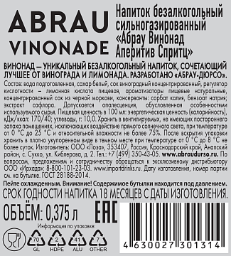 Напиток Абрау Дюрсо Vinonade Aperitif Spritz газированный, 375мл