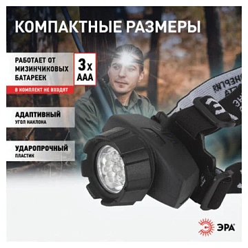 Фонарь налобный ЭРА 7xLED, 4 режима, сенсорная кнопка, питание 3хААА (не в комплекте), GB-602, Б0031
