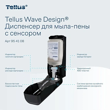 Диспенсер для мыла в картриджах Tellus (tork) S4, 954108, сенсорный, черный
