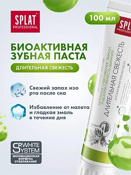 Зубная паста Splat Длительная свежесть, 100мл