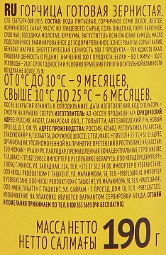 Горчица Махеевъ зернистая, 190г