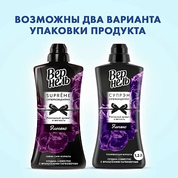 Кондиционер для белья Вернель Supreme Elegance концентрат, 1.2л