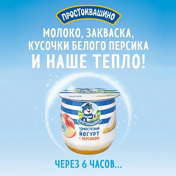 Йогурт термостатный Простоквашино с персиком 3.4%, 160г
