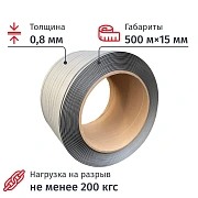 Стреппинг лента полипропиленовая 15мм х 0,8 (500 м.), серая