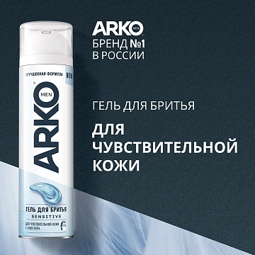 Гель для бритья Arko Men Sensitive, 200мл