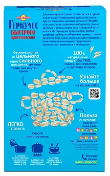 Каша Геркулес Русский Продукт быстрого приготовления, 420г