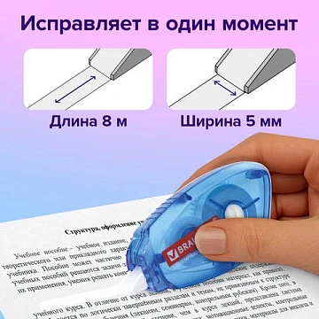 Корректирующая лента BRAUBERG, 5 мм х 8 м, корпус синий, механизм перемотки, блистер, 227801