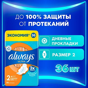Прокладки Always Ultra Normal, 36шт