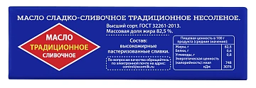 Масло сливочное Экомилк Традиционное ГОСТ 82.5%, 160г