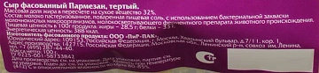 Сыр твердый Pirpacchi Пармезан 38%, 500г