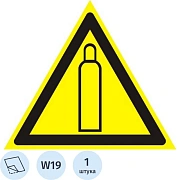 Знак безопасности W19 Газовый баллон (плёнка, 200х200)