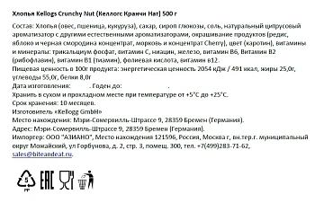 Хлопья Kellogg's Crunchy Nut, 500г