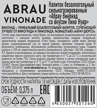 Напиток Абрау Дюрсо Vinonade Pinot Noir газированный, 375мл