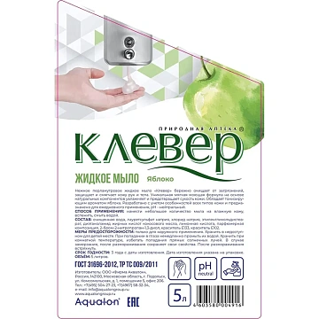 Мыло жидкое Клевер перламутр. Яблоко 5л