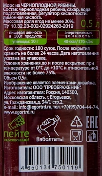 Морс Черноплодная рябина, 500мл