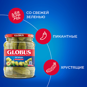 Огурцы Globus маринованные, 720мл