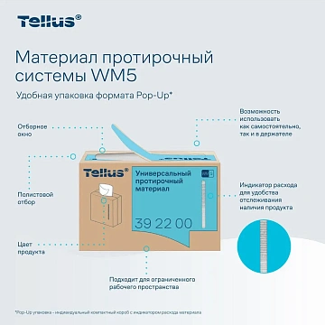 Протирочный материал Tellus (tork) Комфорт WM5 универсальный, 120шт, 22,5х41см, белый, 392200