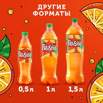Напиток газированный Frustyle Апельсин, 1л, ПЭТ
