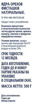 METRO Chef Ядра фисташек очищенные, 500г