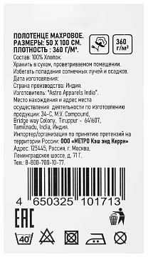 aro Полотенце махровое белое 360г, 50 x 100см
